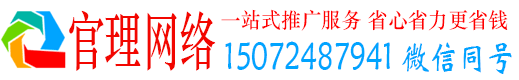 横山官理百度如何推广